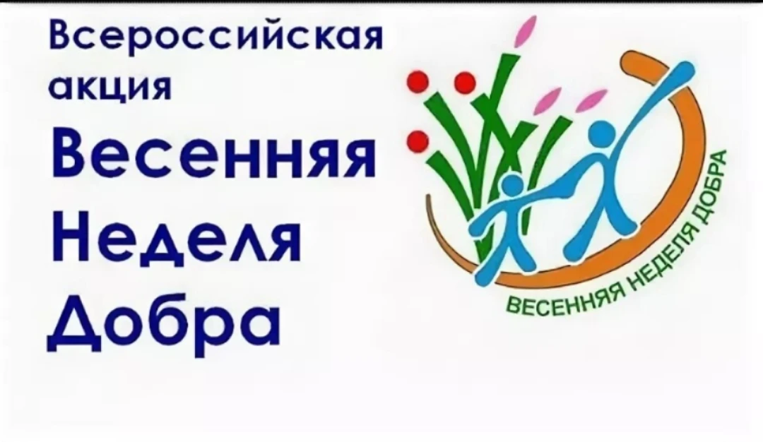 🌸Весенняя неделя добра в школе🌸