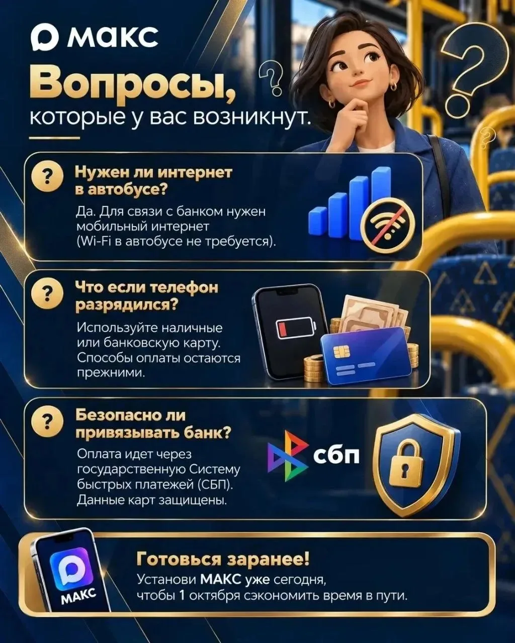 Оплата проезда через чат-бот МАКС заработала в десяти городах и поселках Кузбасса. С 1 ...