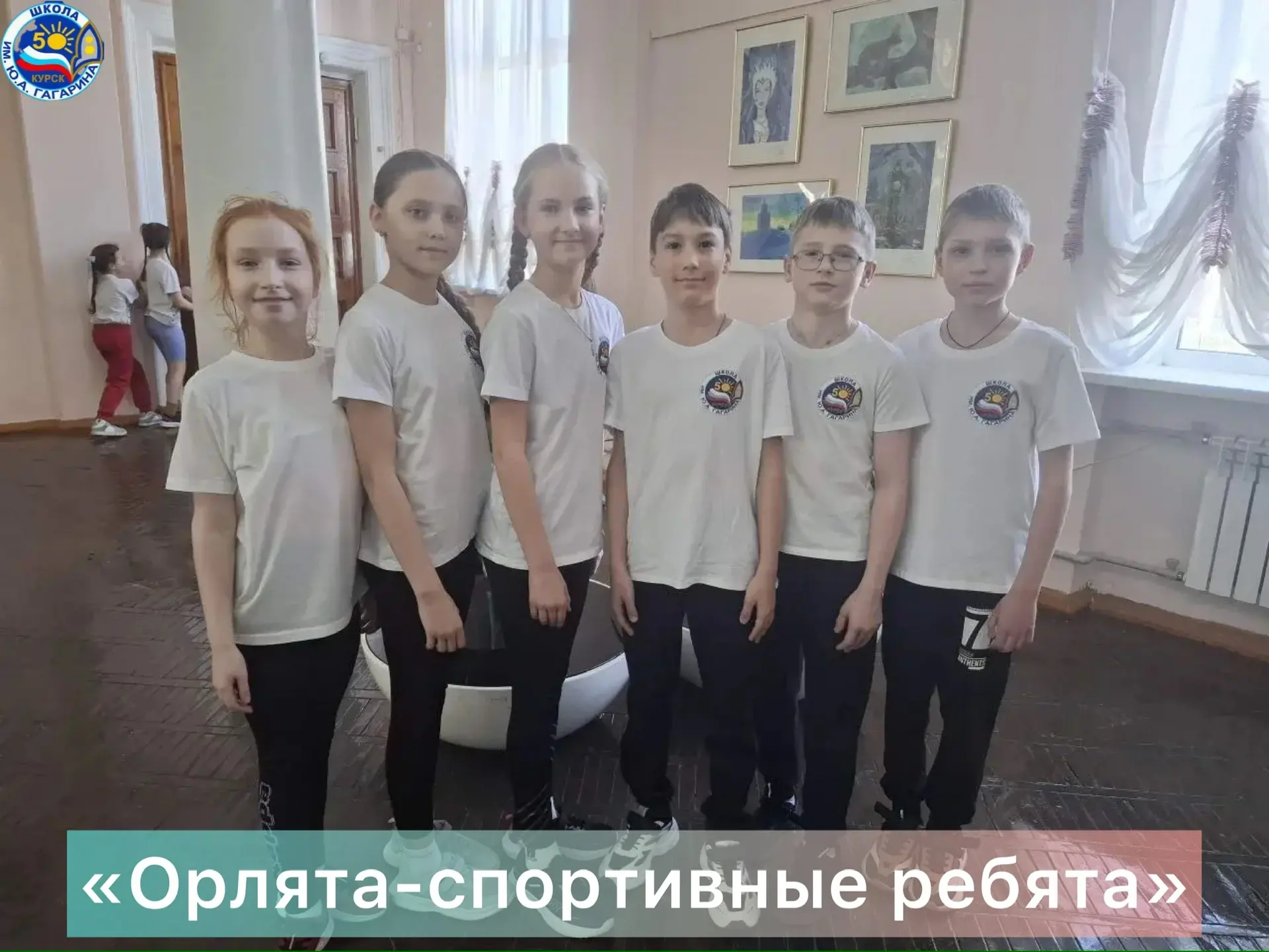 Поздравляем команду "Орлят России" 4В класса (кл.рук.Плешакова Н.В.), занявших 1 место ...