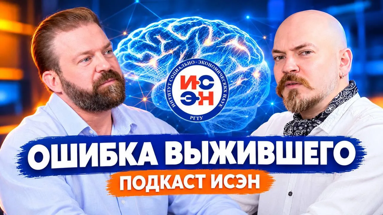 🎓Смотрите новый выпуск подкаста ИСЭН!