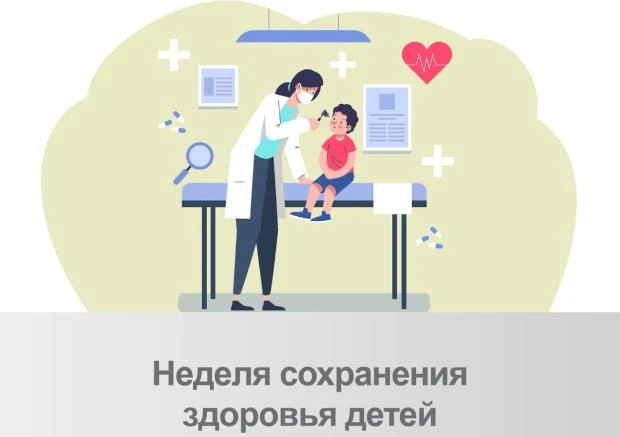 1 – 7 июня — Неделя сохранения здоровья детей 👶💙