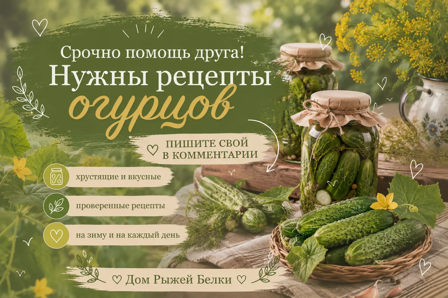 Друзья! 
Жду ваши советы в комментариях
🥒🥒🥒🥒🥒🥒🥒🥒🥒🥒🥒🥒

Только, девочки, хотелось бы ваши 