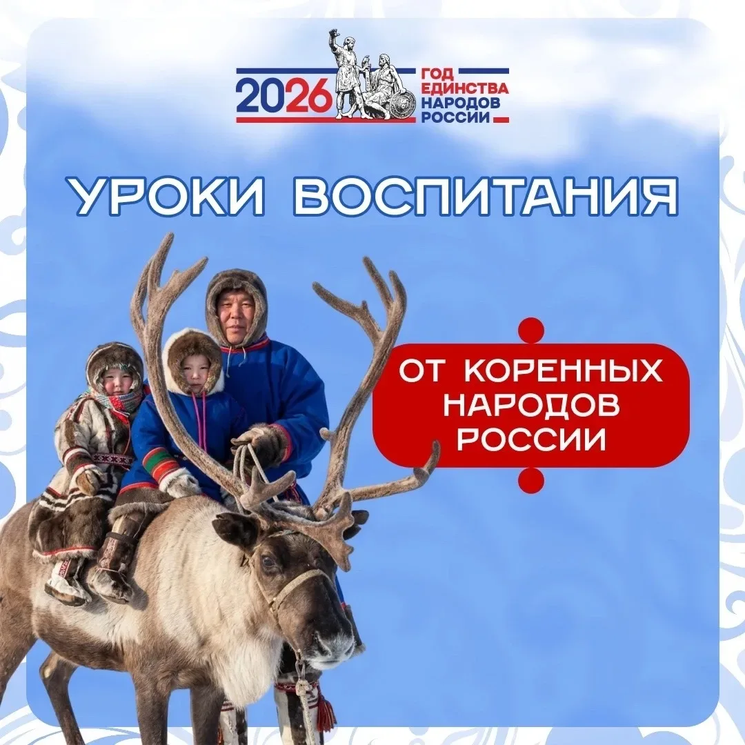 Уроки воспитания от коренных народов России 🇷🇺