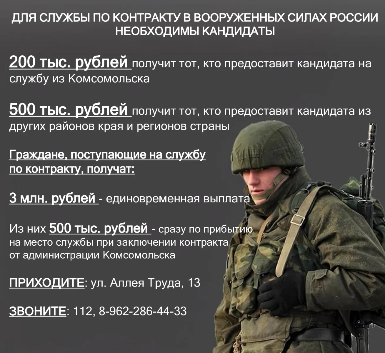 🇷🇺 Для службы по контракту в вооруженных силах России необходимы кандидаты
✅200 тыс. рублей получи