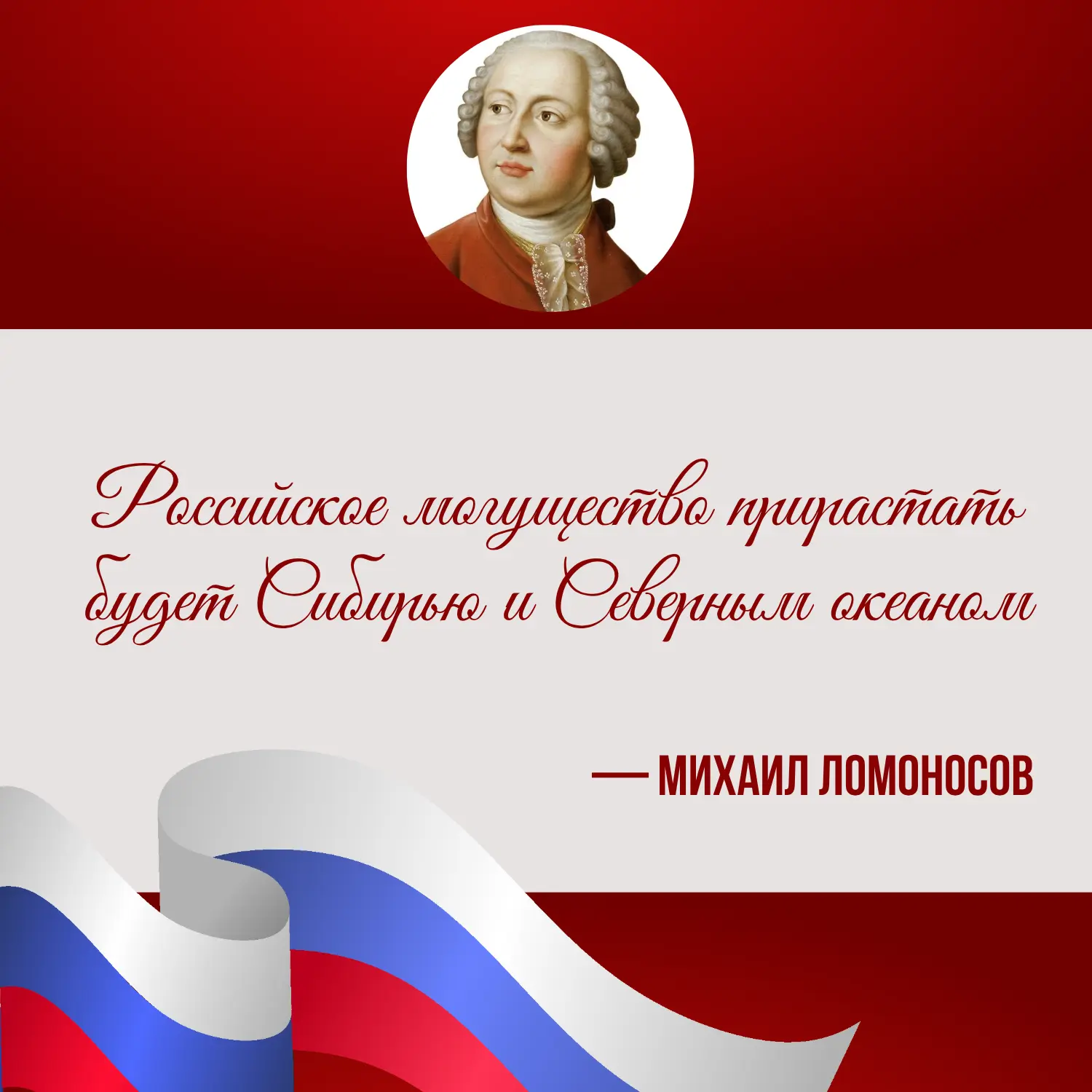 🇷🇺День России: слова о Родине великих людей🇷🇺

Друзья, приближается 12 июня — День России! В пре