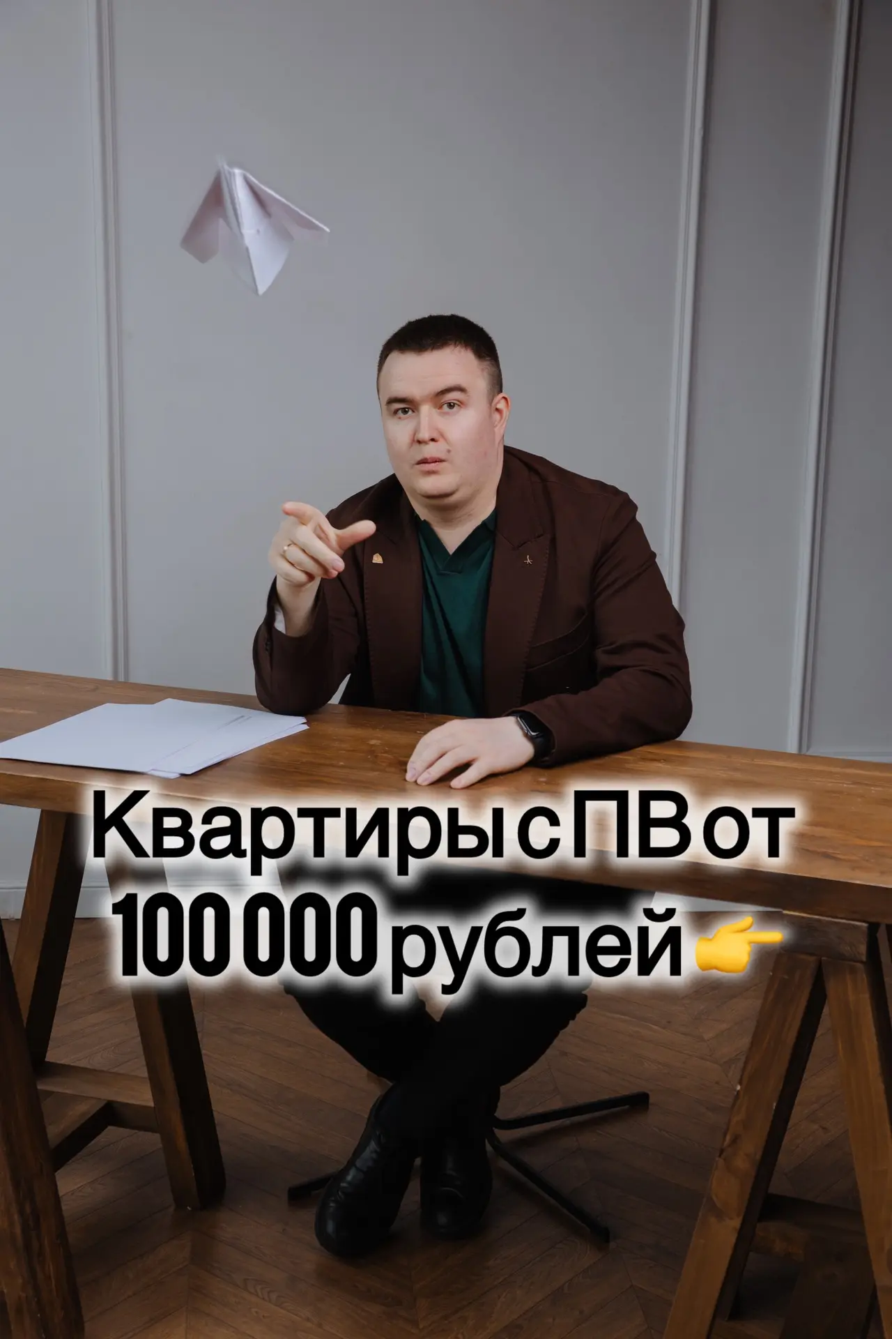 Подборка квартир с ПВ всего от 100 000 рублей 🔥🔥🔥