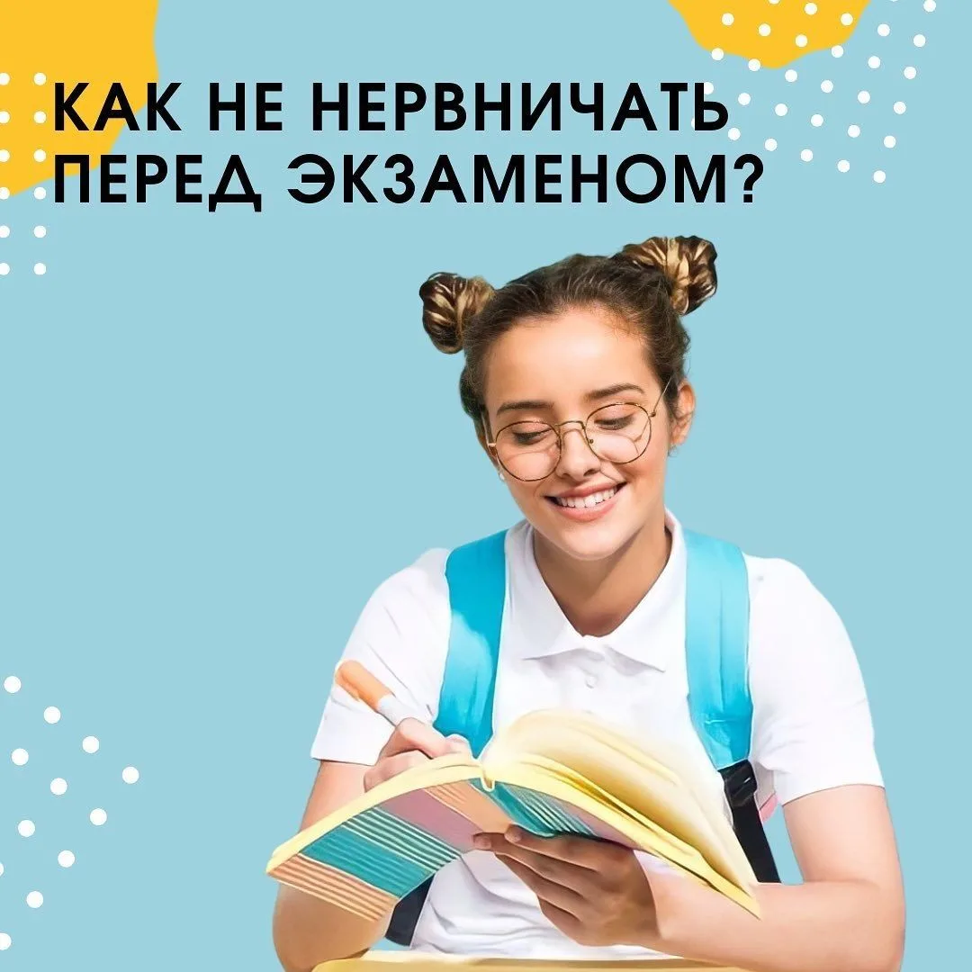 КАК НЕ НЕРВНИЧАТЬ перед экзаменом?