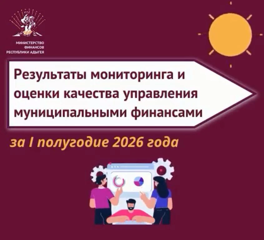 🔴Минфином РА проведен ежеквартальный мониторинг и оценка качества управления муниципал...