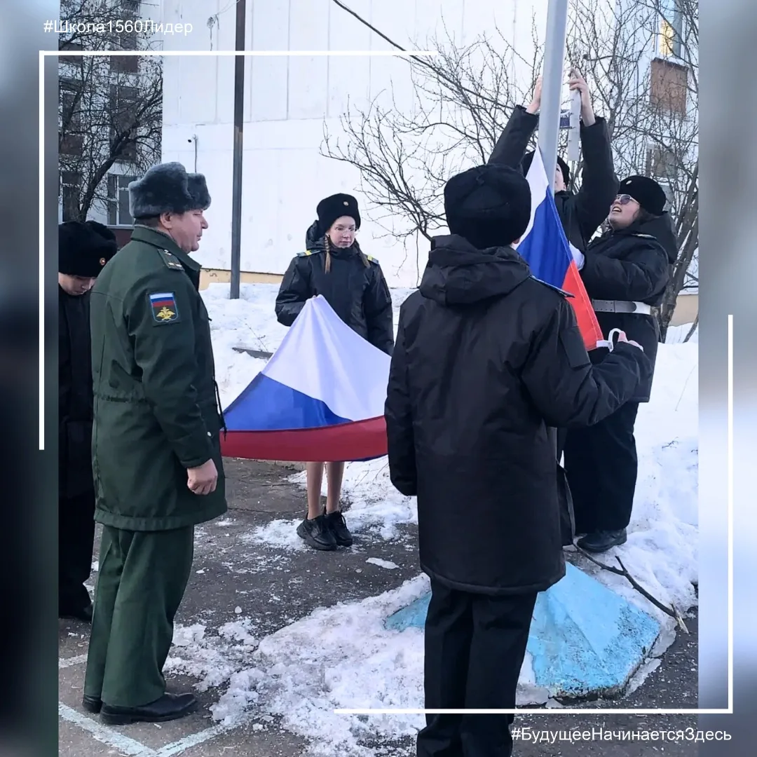 🇷🇺 ЕЖЕНЕДЕЛЬНЫЕ ТРАДИЦИИ    Учебная неделя в нашей школе №1560 «Лидер» 🏫📚🎓 традиционно началась с то