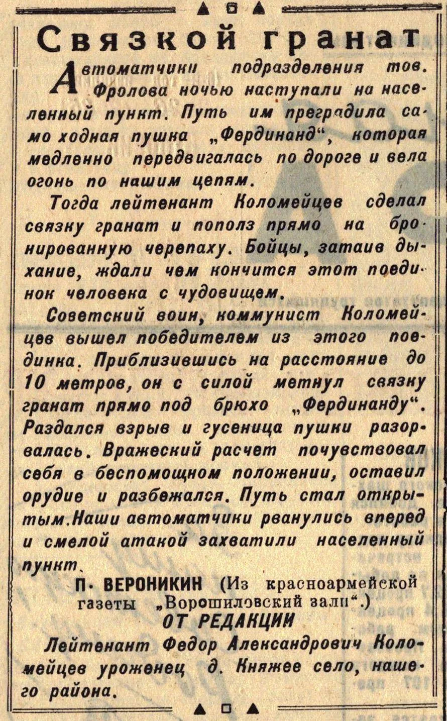В период Великой Отечественной войны материалы о подвигах новгородцев нередко попадали ...