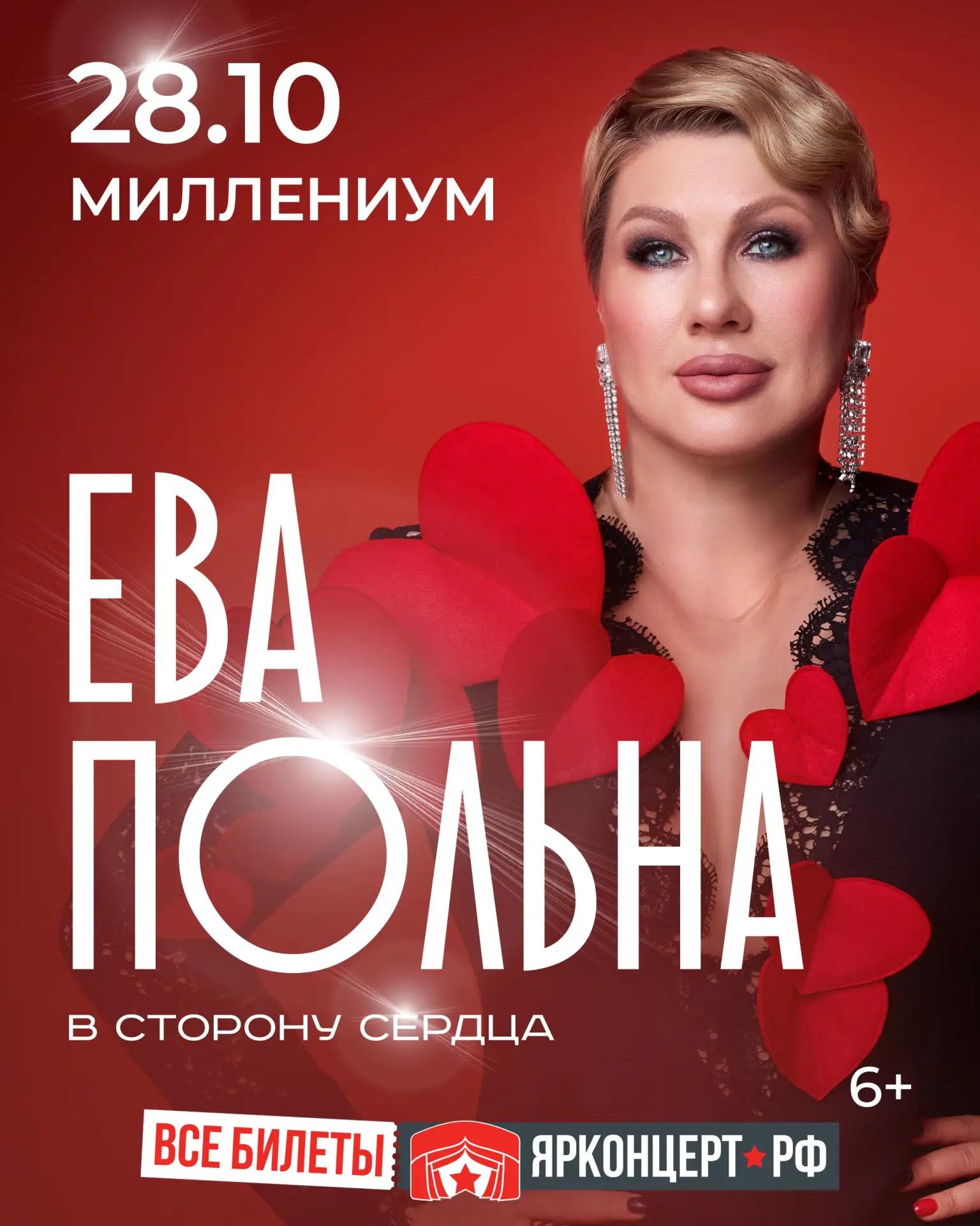 Погрузитесь в атмосферу теплоты, музыки и радости вместе с Евой Польна!