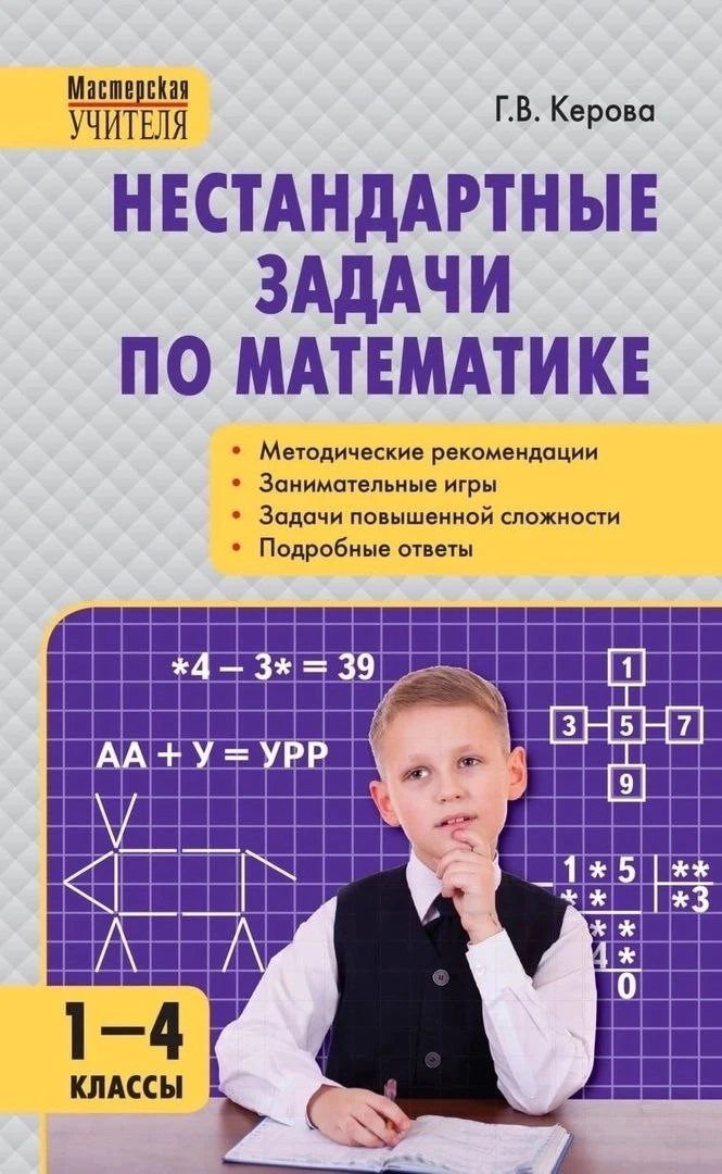 Нестандартные задачи по математике 

К ШКОЛЕ ГОТОВ!