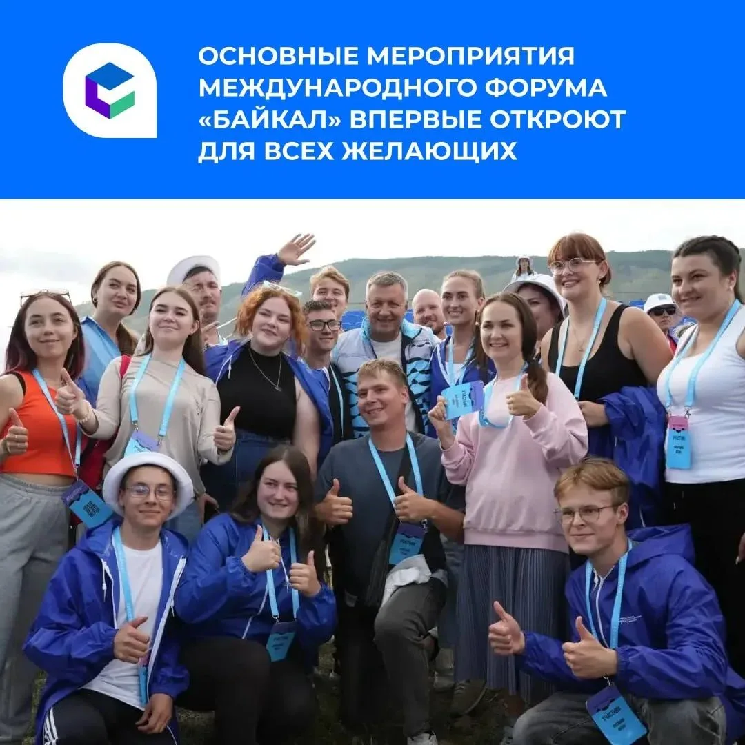 Международный молодежный форум «Байкал» открывает двери для всех желающих! Масштабная программа разв