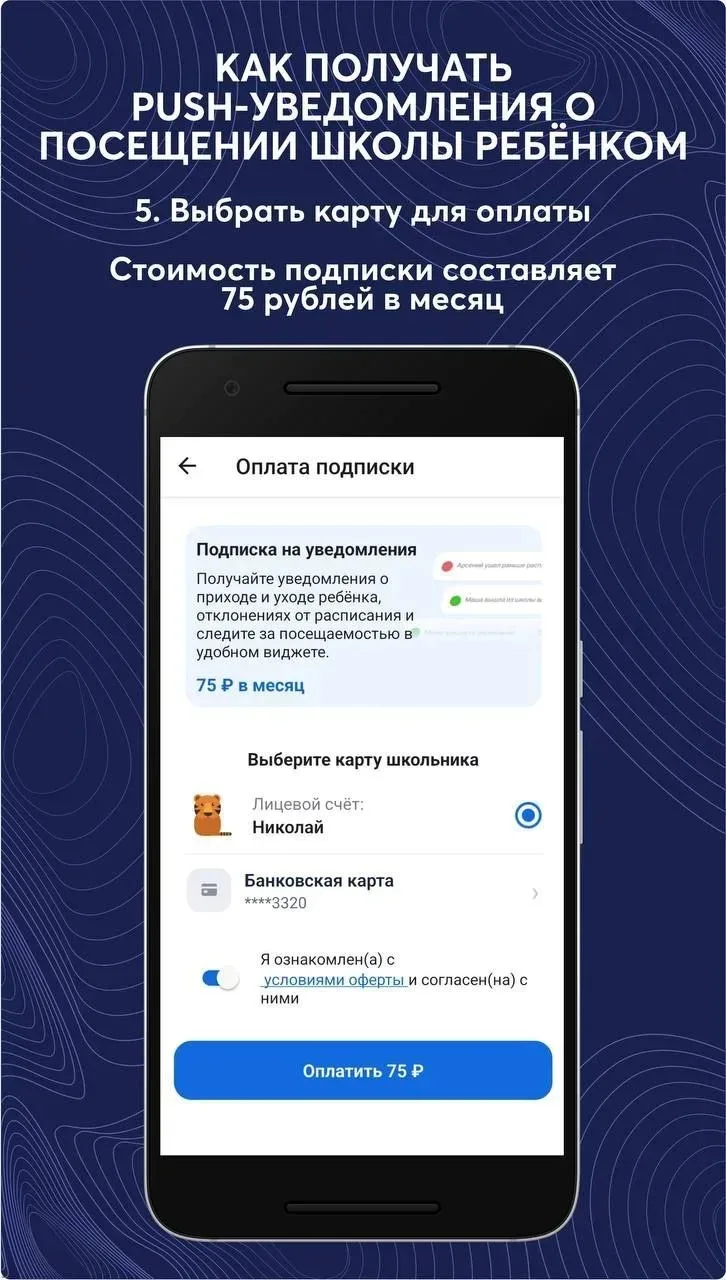 ✉️Push-уведомления о посещении школы - как оформить подписку  ✅Родители школьников теперь могут полу