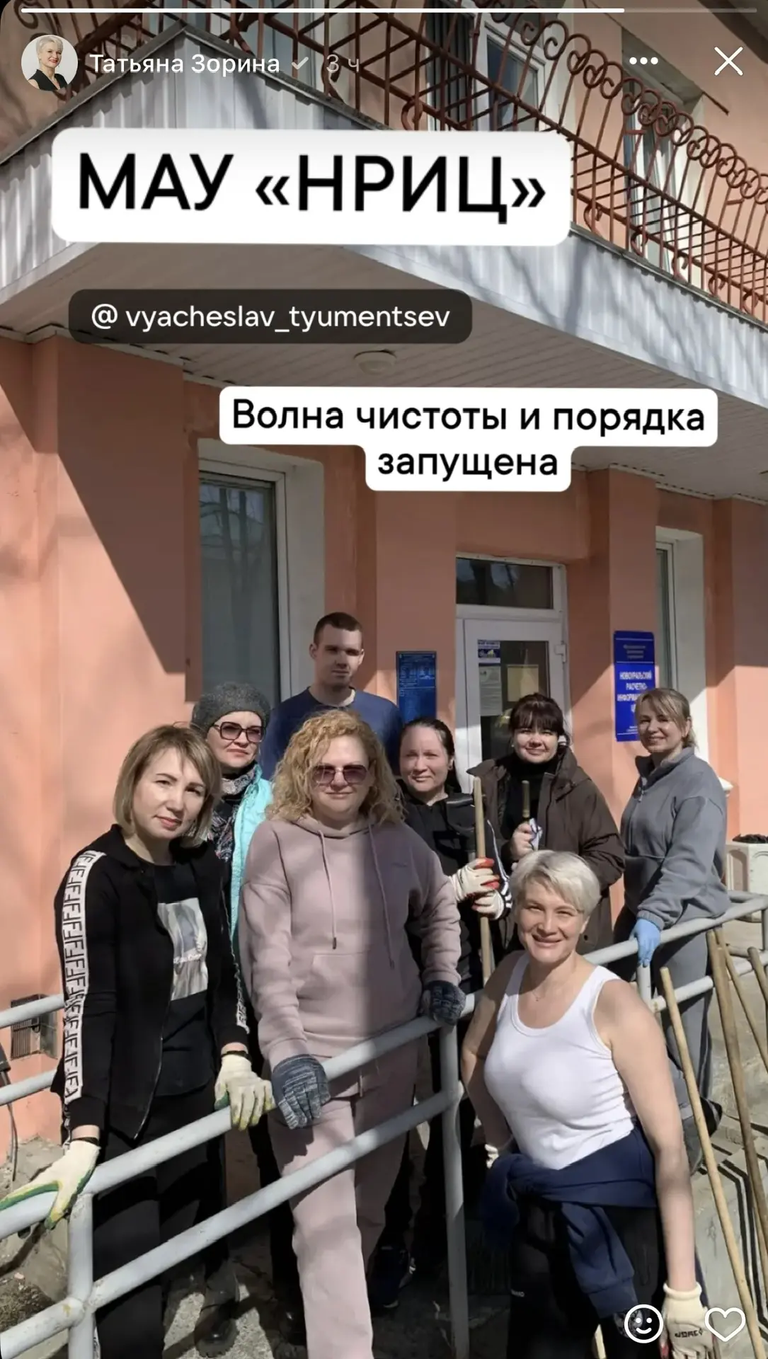 Волна чистоты и порядка запущена  Этой волной со мной поделились сотрудники МАУ «НРИЦ». Коллектив др
