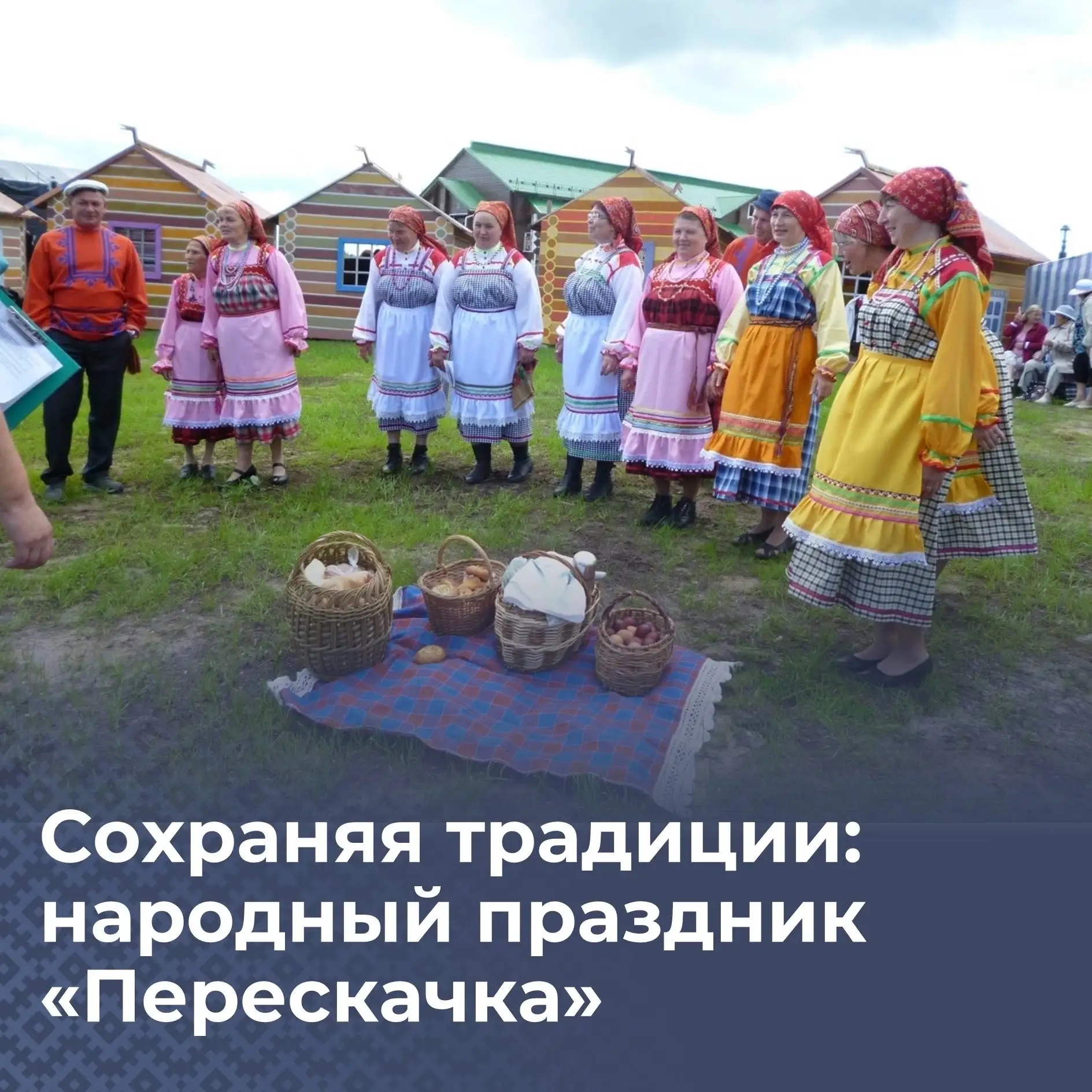 Сохраняя традиции: народный праздник «Перескачка»

«Перескачка» (коми — «Видзӧ пыран лун») — один из