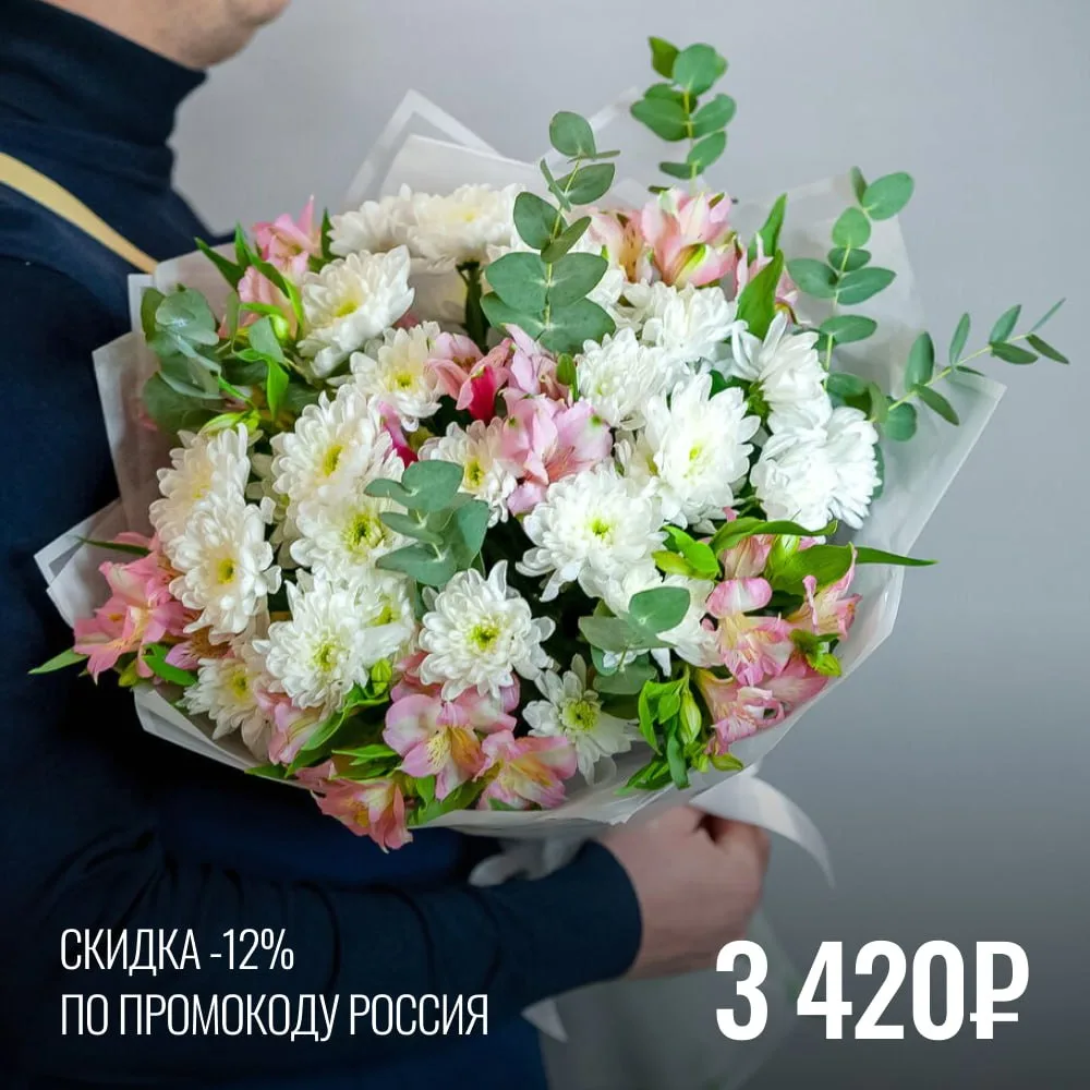 🎁Дарим СКИДКУ 12% на все цветы!