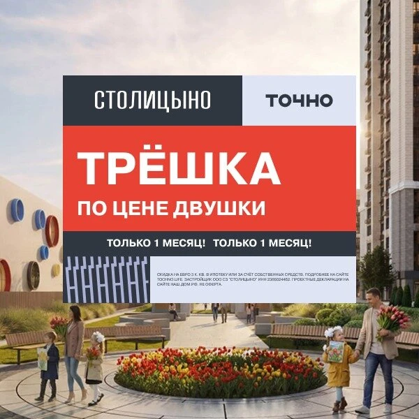 3-к квартиры по цене двухкомнатной в Ростове  Внимание! ГК «Точно» открыла специальные условия "Трех