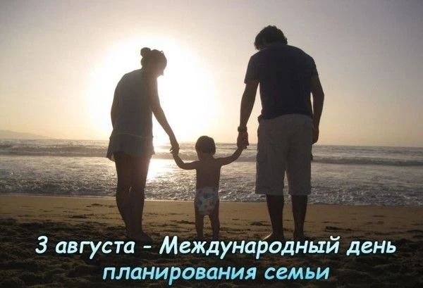 ✅ 3 августа — Международный день планирования семьи. Дата установлена по инициативе ВОЗ...