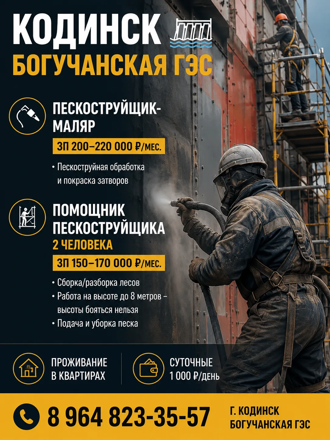 🔥 КОДИНСК | БОГУЧАНСКАЯ ГЭС