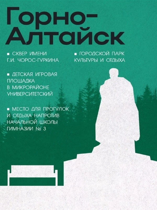 Онгудай | Горно-Алтайск | Майма | Чемал🏡  В этом году в Республике Алтай будет благоустроено еще 15 