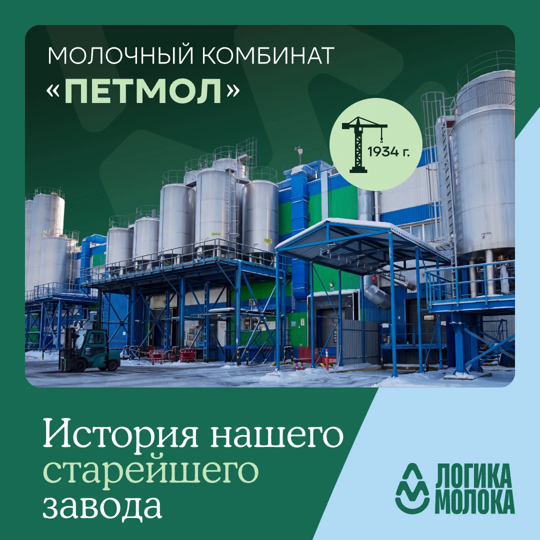 «Петмол» — это не только сливки, 
но и один из крупнейших наших заводов.

Богатая история, легендарн