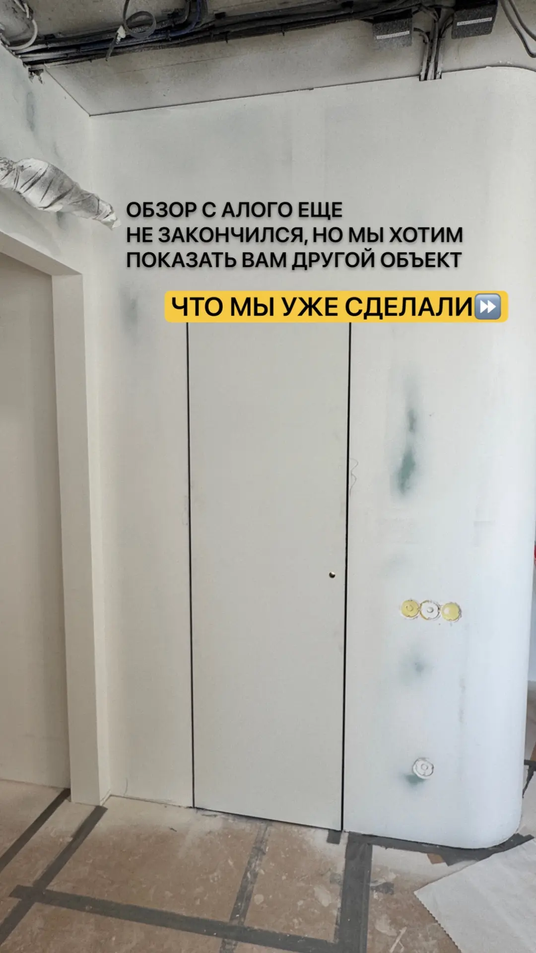 Продолжаем ремонт на другом объекте в ЖК ЗАПАДНЫЙ ЛУЧ😎