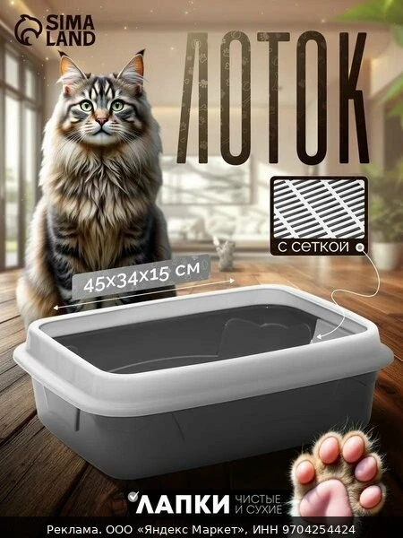 🐾Туалет для кошек с бортом с сеткой, размер 45 х 34 х 15 см, серый, лоток
