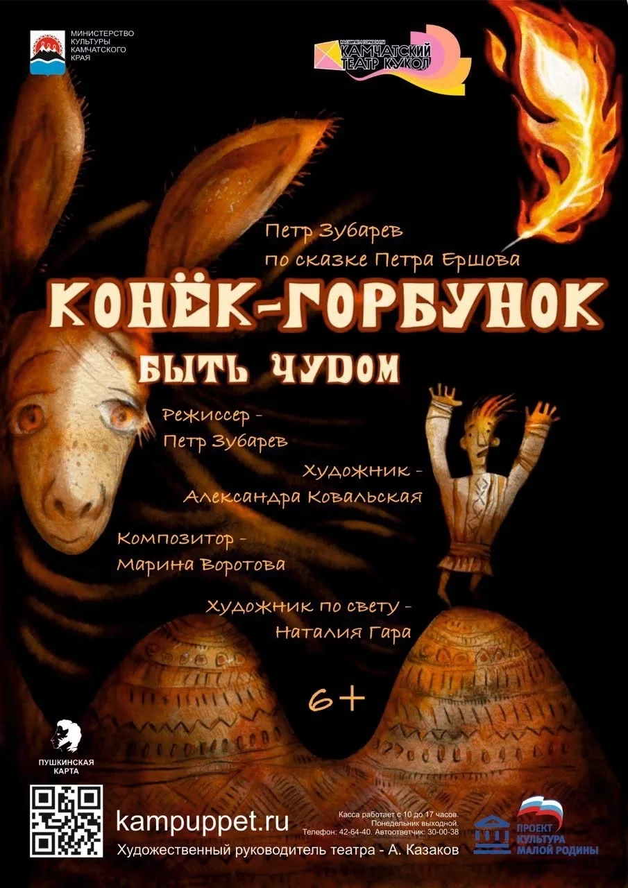 ⚡️Камчатский театр кукол принимает поздравления!

В соответствии с Решением профильного Экспертного 