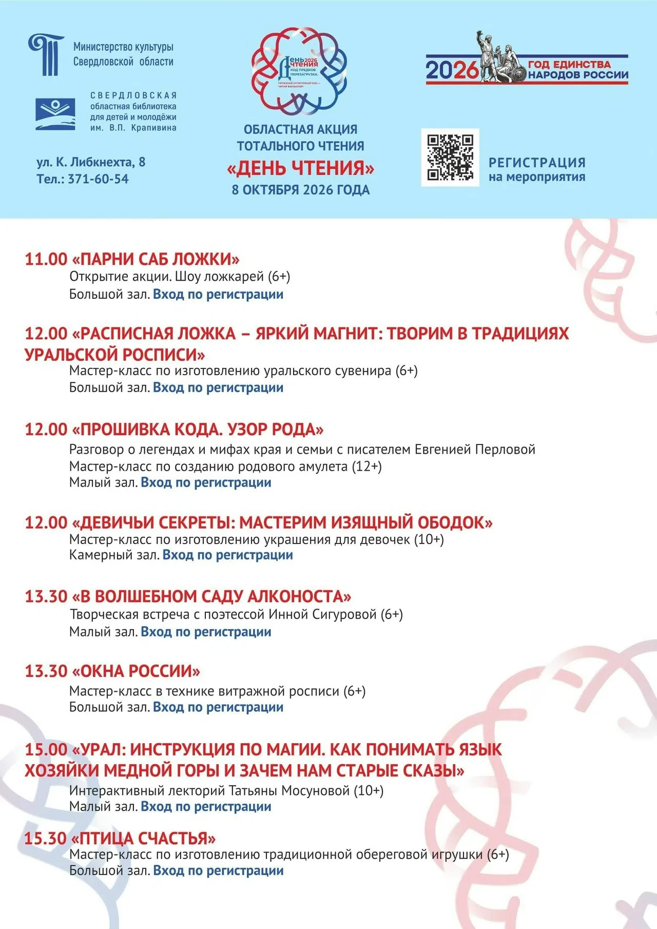 Областная акция «День чтения»