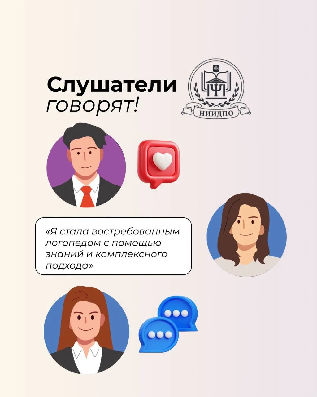 ❤️ «Уже 4 года я мечтала стать логопедом… и скоро моя мечта сбудется» 

Так говорят наши слушатели, 