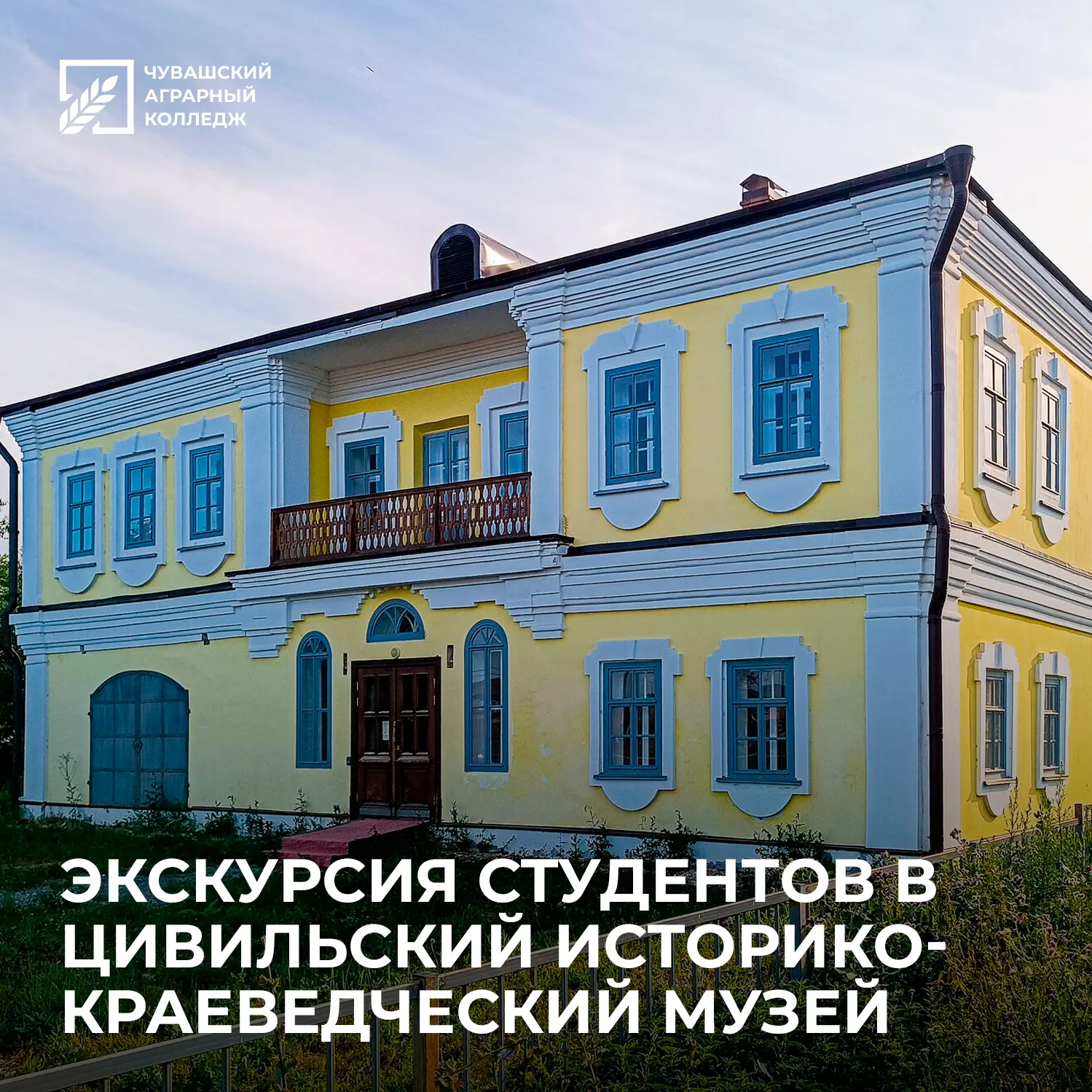 🏛️ В преддверии Дня России для студентов группы 13 ТЭП была организована экскурсия в Цивильский ист