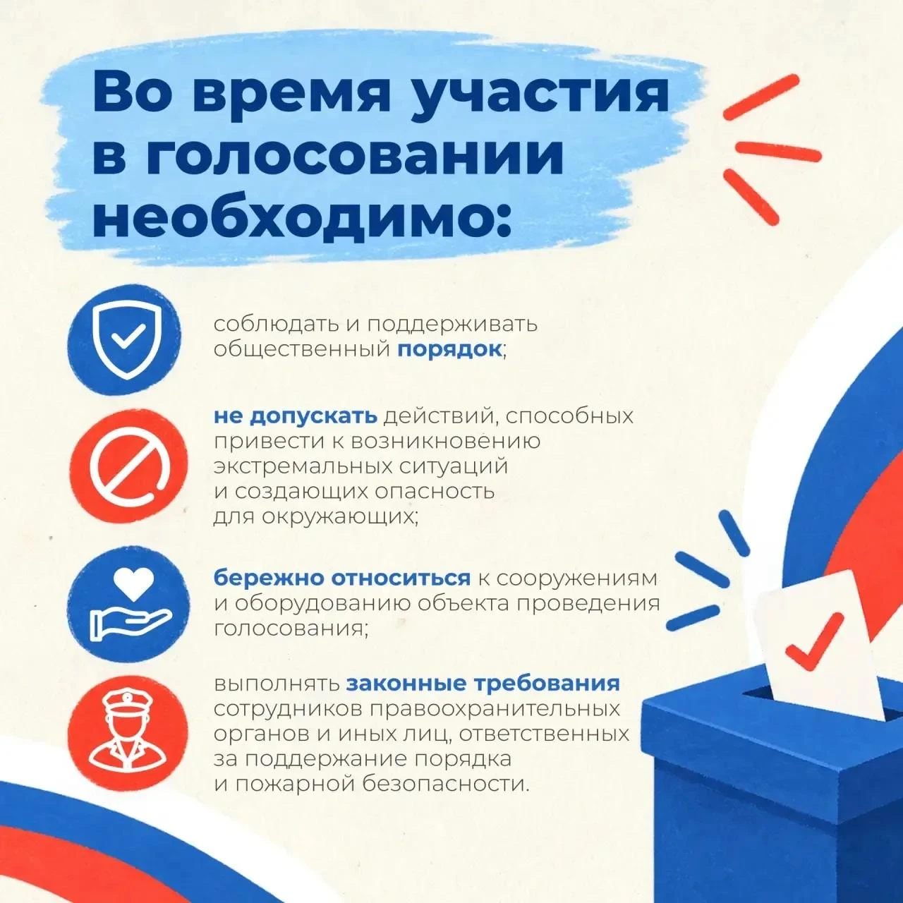 Полиция Челябинской области напоминает жителям региона о недопустимости нарушений право...
