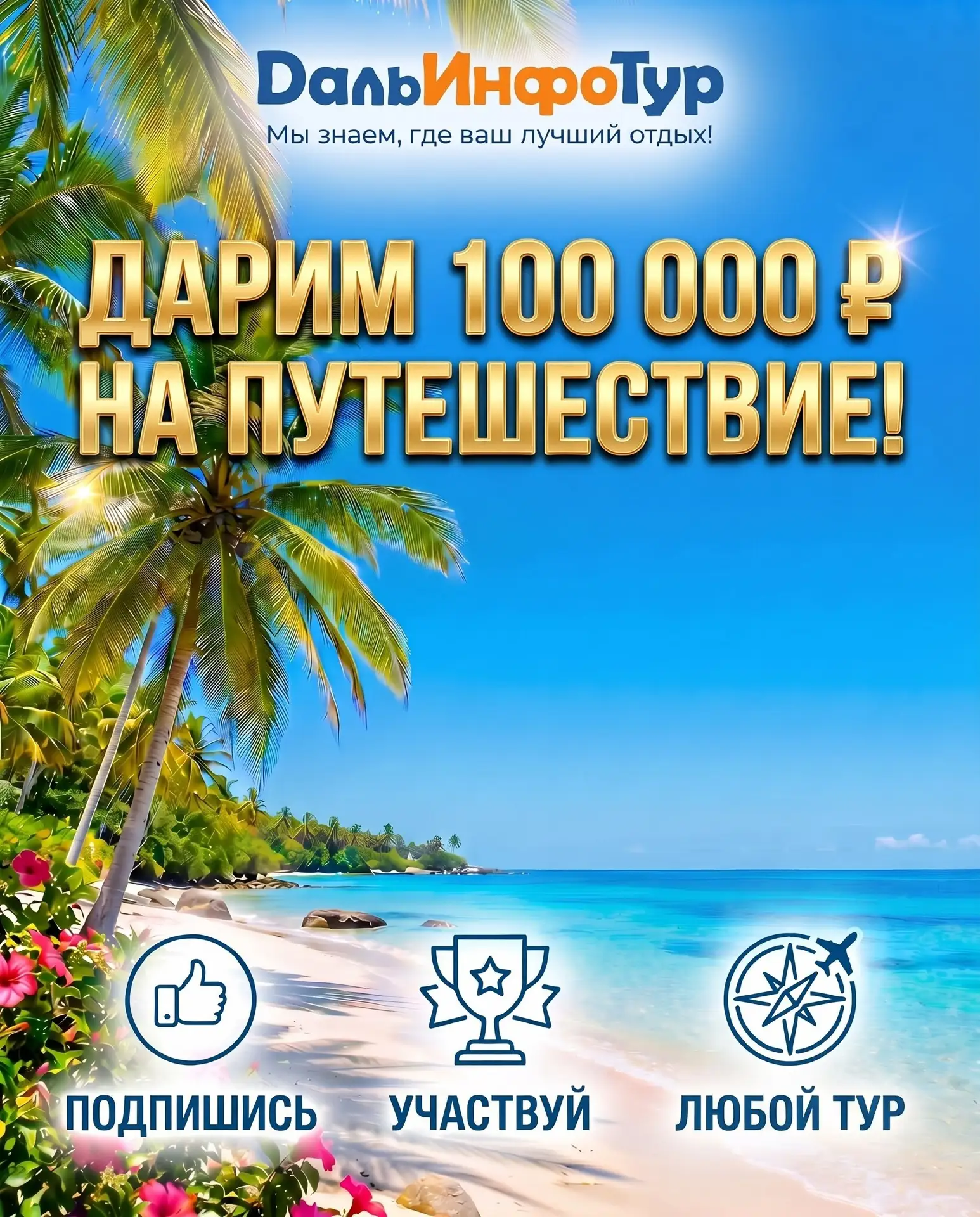 ✈️ Подписка, которая может изменить ваши планы на отпуск