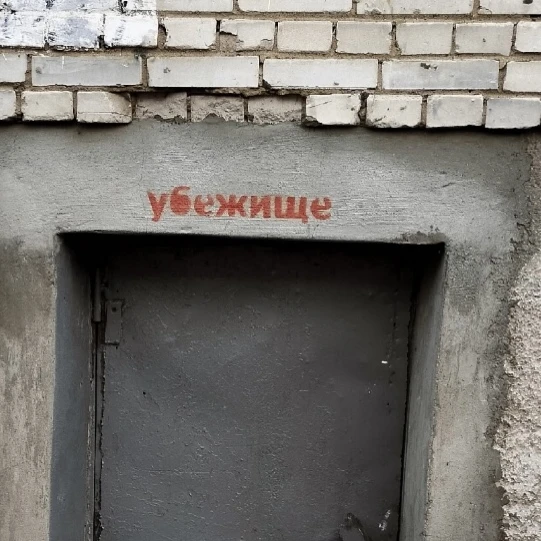Над подвалами в Кургане стали появляться вот такие надписи  📍 Курган 👉 Подписаться 🔥 Курган ЧП