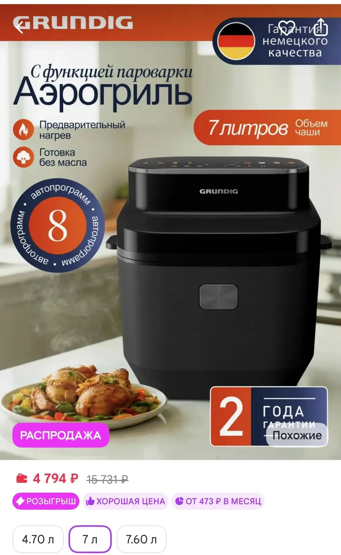 GRUNDIG Аэрогриль электрический 9 программ, 7,6 литров за 4794₽ на WB