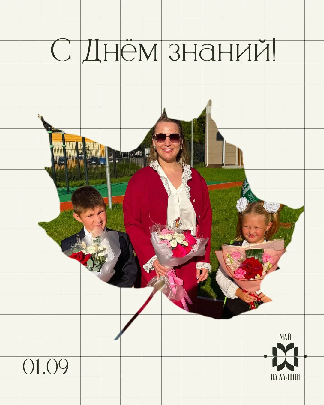 С Днём знаний! 📚🤍