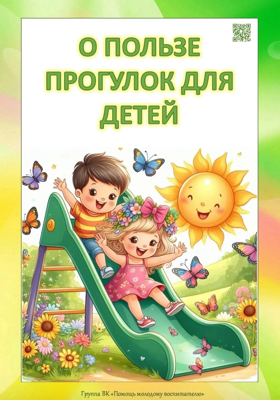 Консультация для родителей.
Воспитатель Середова О.Ю.