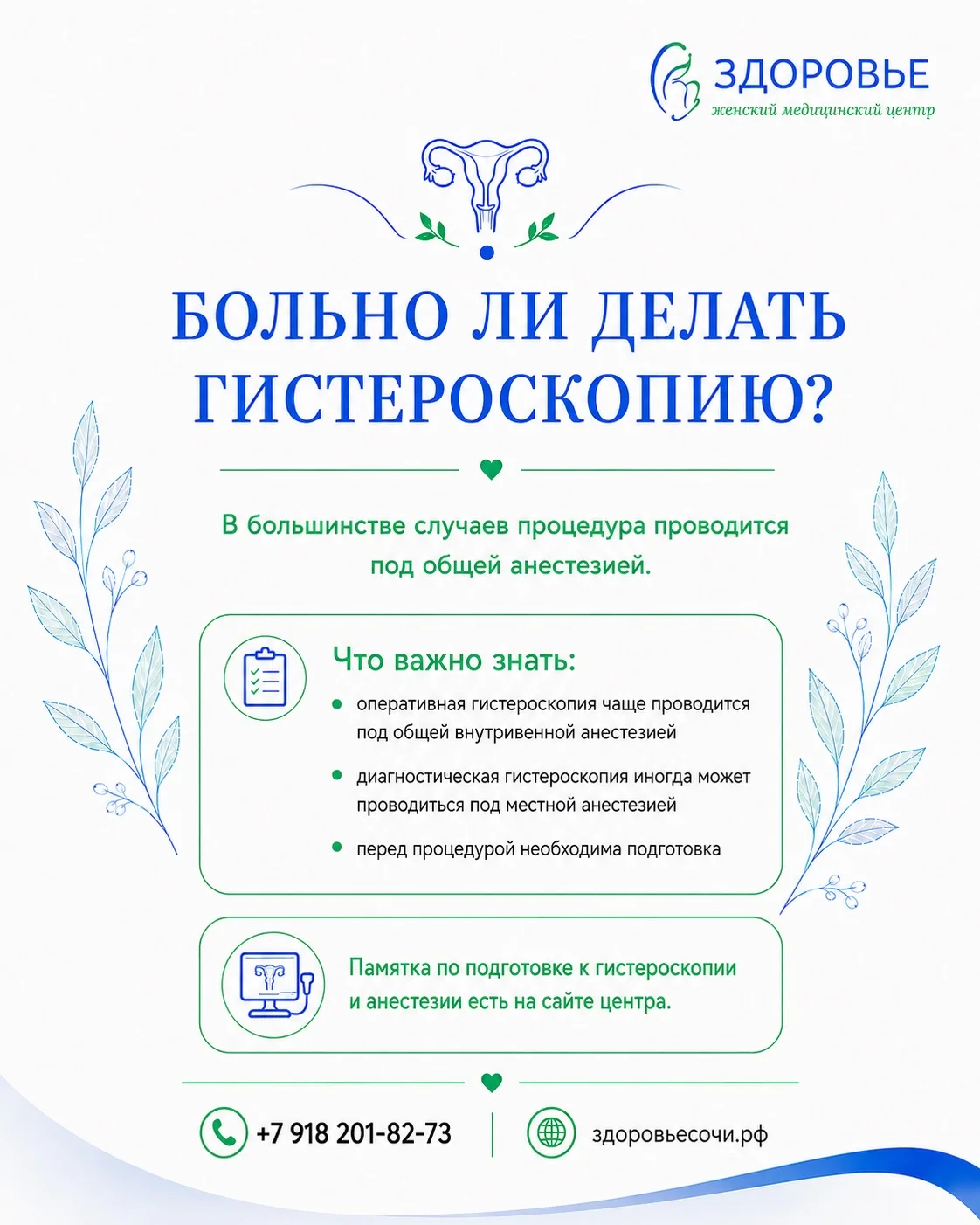 Больно ли делать гистероскопию?