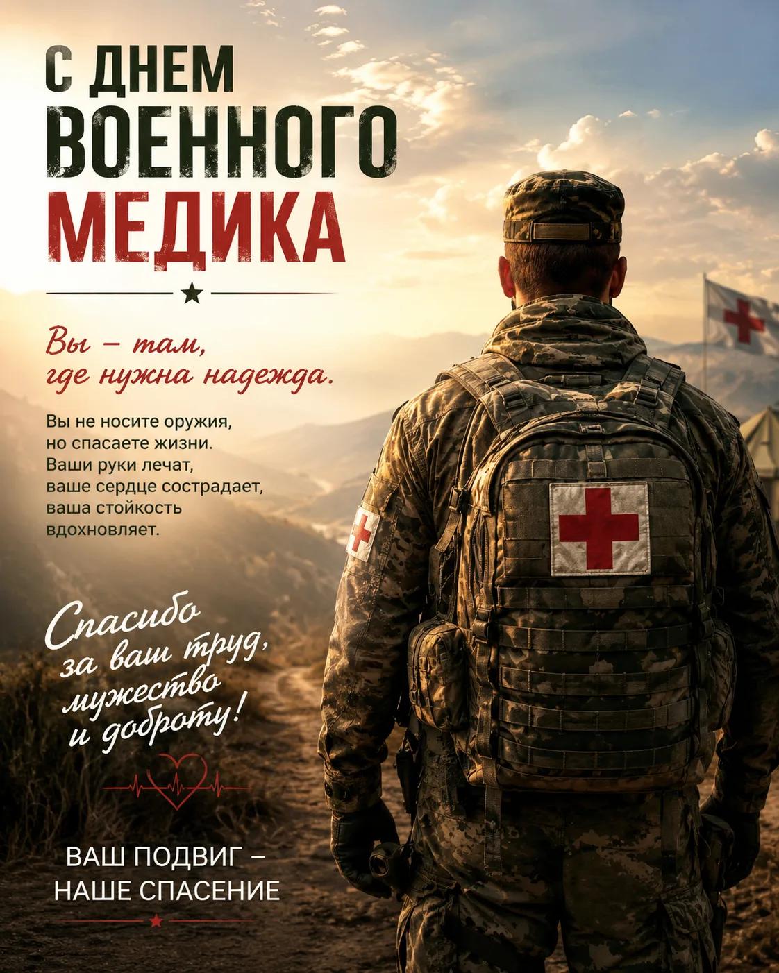 ✅Работа военного врача действительно особая. Им часто приходится действовать в экстрема...