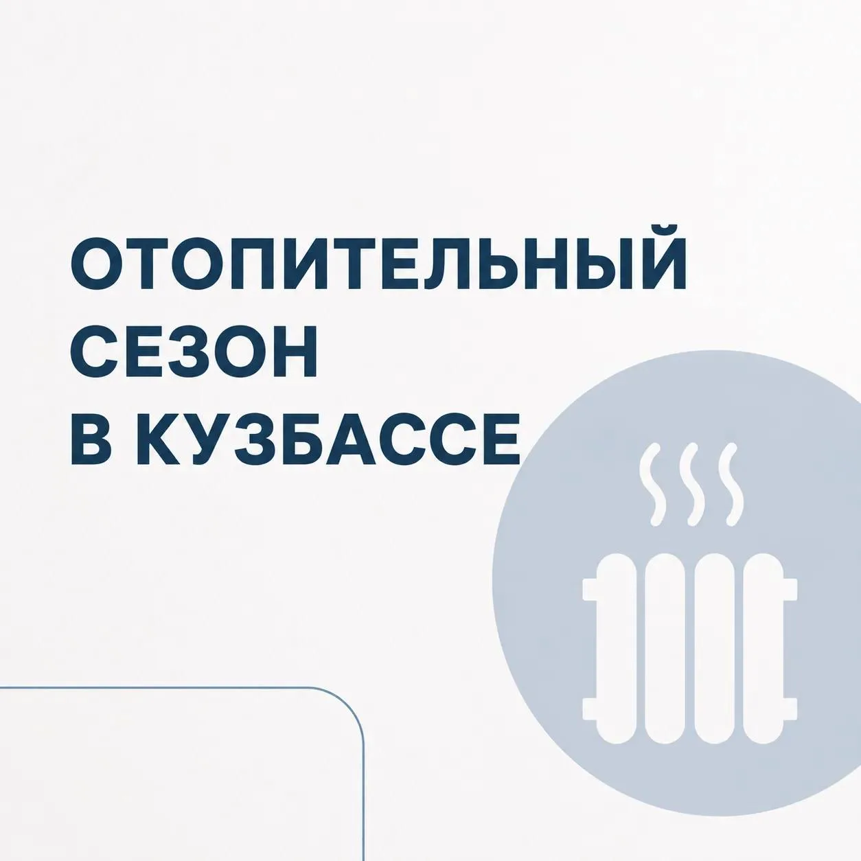 Губернатор Кузбасса Илья Середюк ответил на вопрос о возможности досрочного начала отоп...