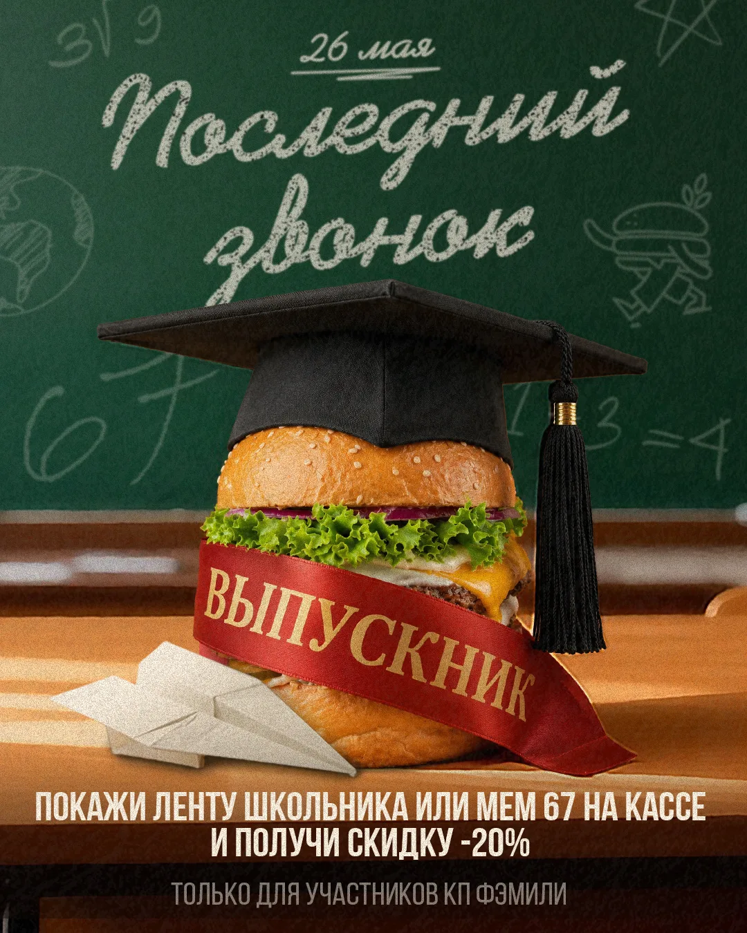 Последний звонок прозвенел🔔