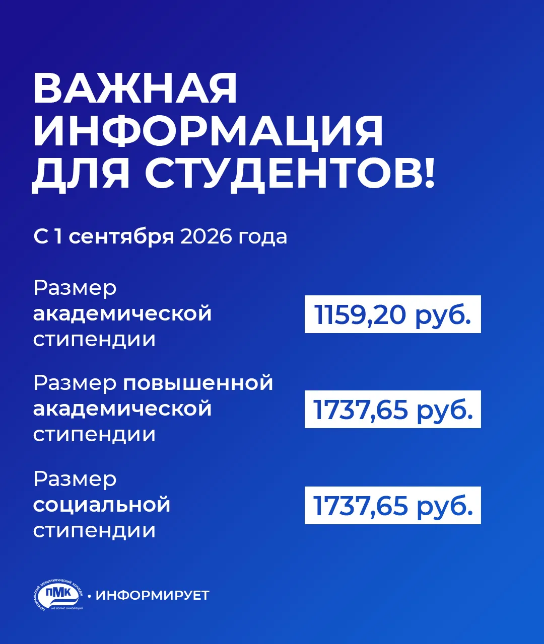 💳 Важная информация для студентов! С 1 сентября 2026 года в Первоуральском металлургич...