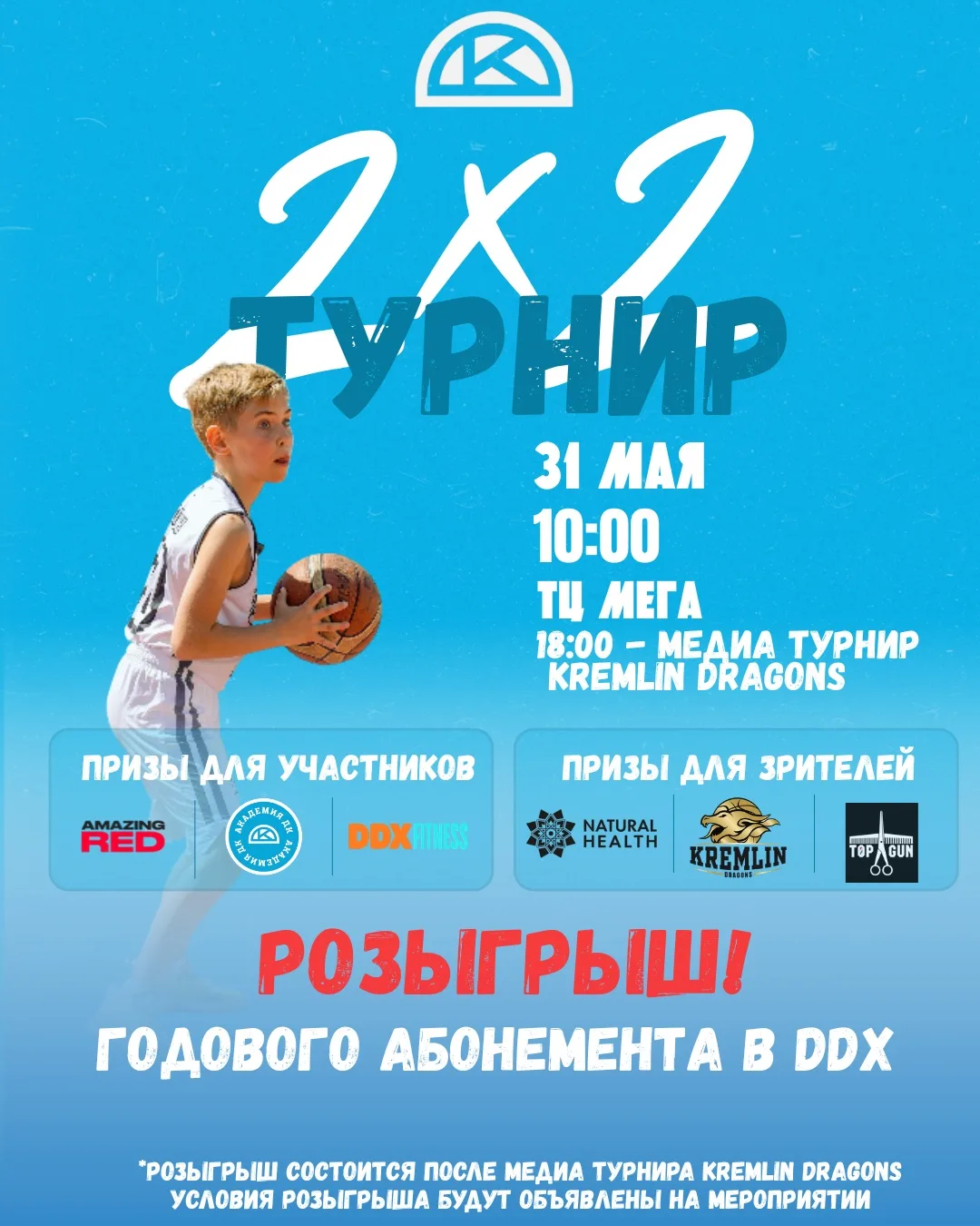 САМОЕ МАСШТАБНОЕ БАСКЕТБОЛЬНОЕ СОБЫТИЕ СЕЗОНА! 🏀