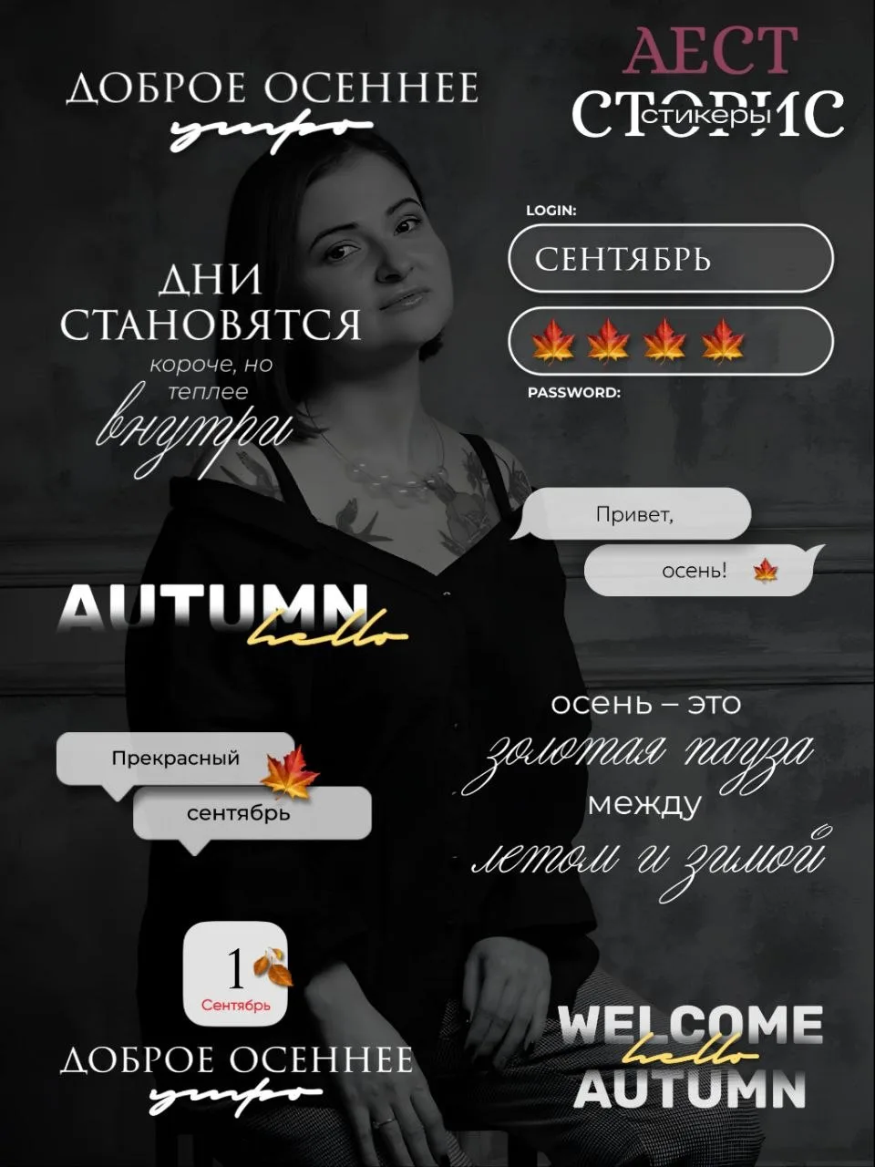 [ОСЕНЬ]