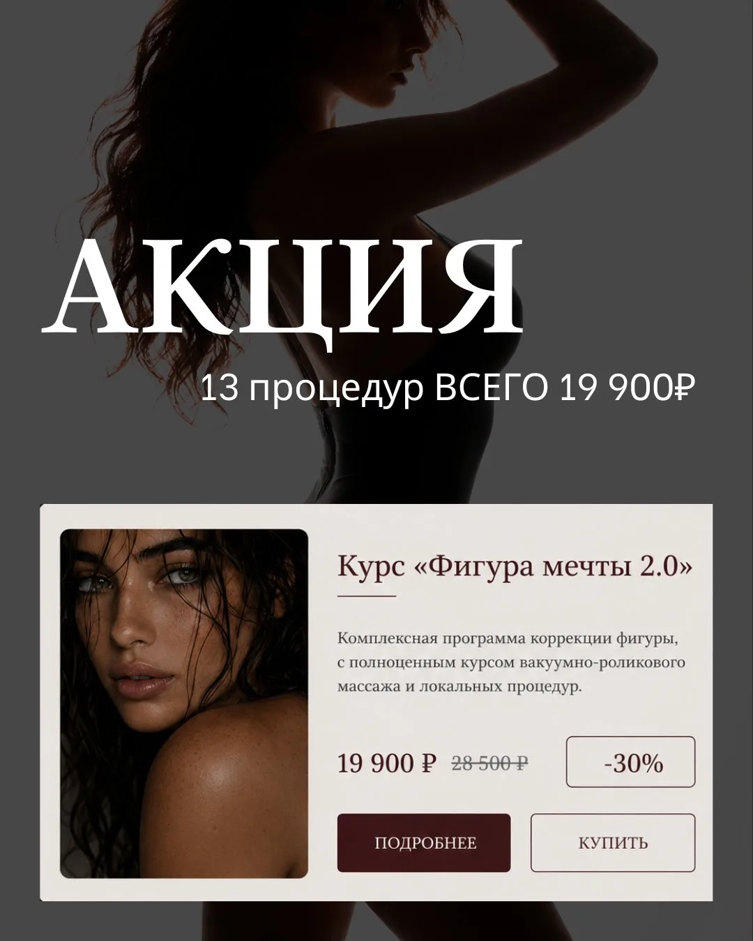 Такого предложения на аппаратные программы у нас ещё не было — скидки до 40%! 🤍