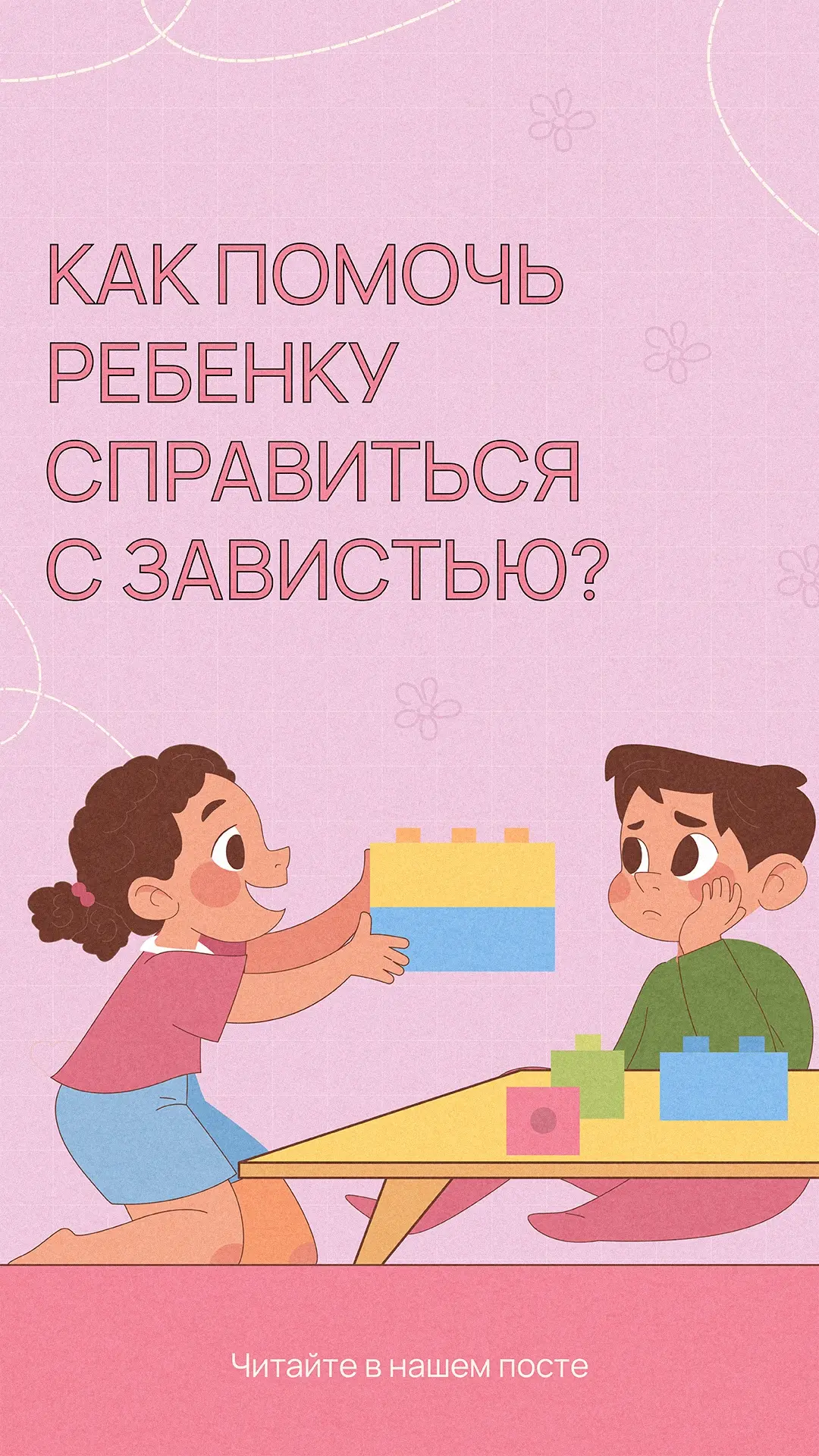 😡 Ребенок завидует чужим игрушкам или гаджетам, злится или расстраивается?