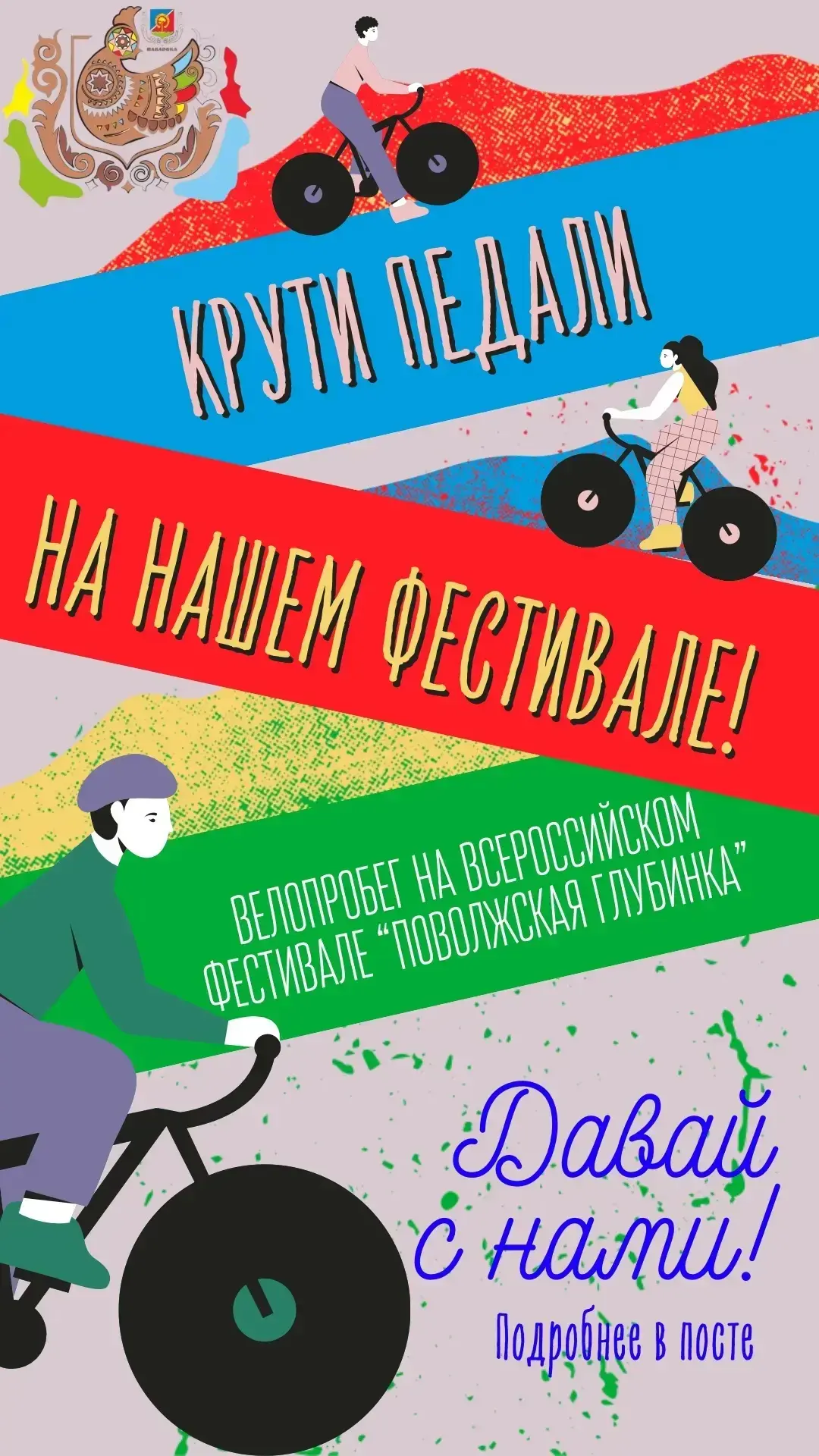 🚴‍♂️ СРОЧНЫЙ НАБОР В ВЕЛОКОМАНДУ! 🚴‍♂️

18 июля в 16:00 стартует масштабный велопробег на Всеросси