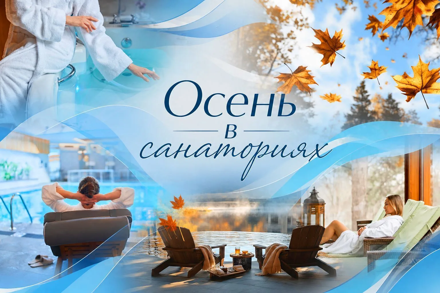 Лечение в санаториях Подмосковья