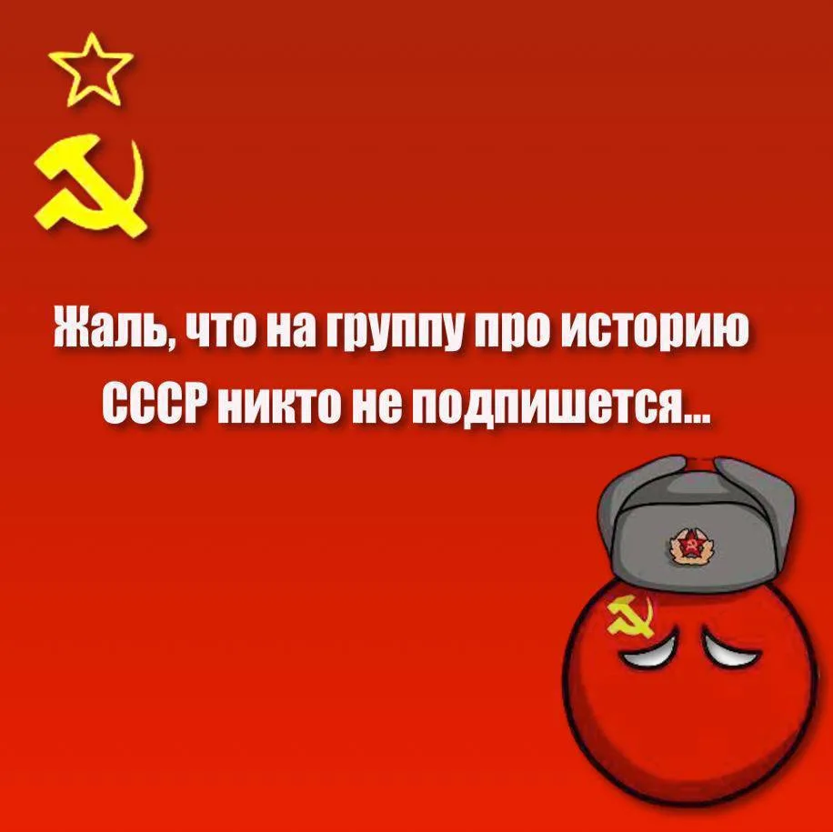 Только для тех кто родился в СССР и все ещё любит ту эпоху. 😍